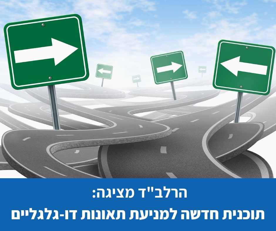 תוכנית הרלב